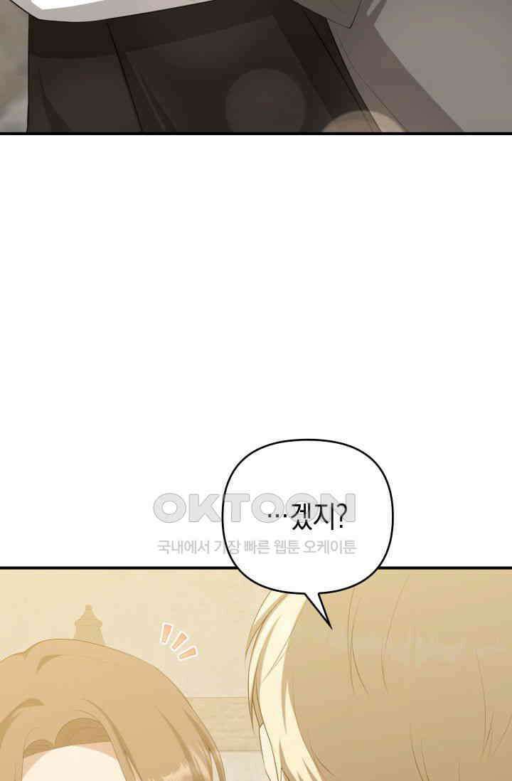 대공가의 사랑받는 손녀님 38화 20
