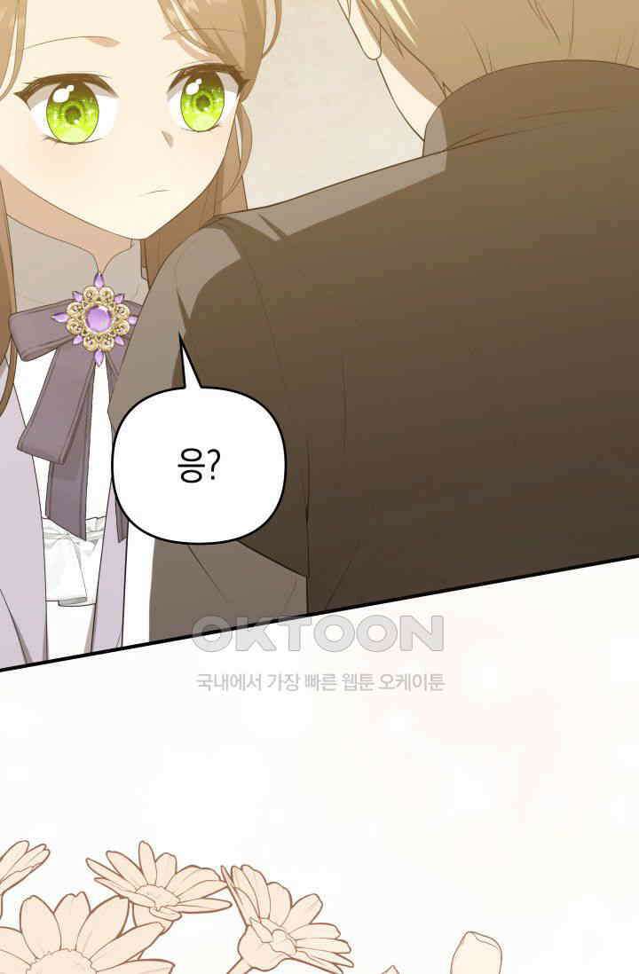 대공가의 사랑받는 손녀님 38화 21
