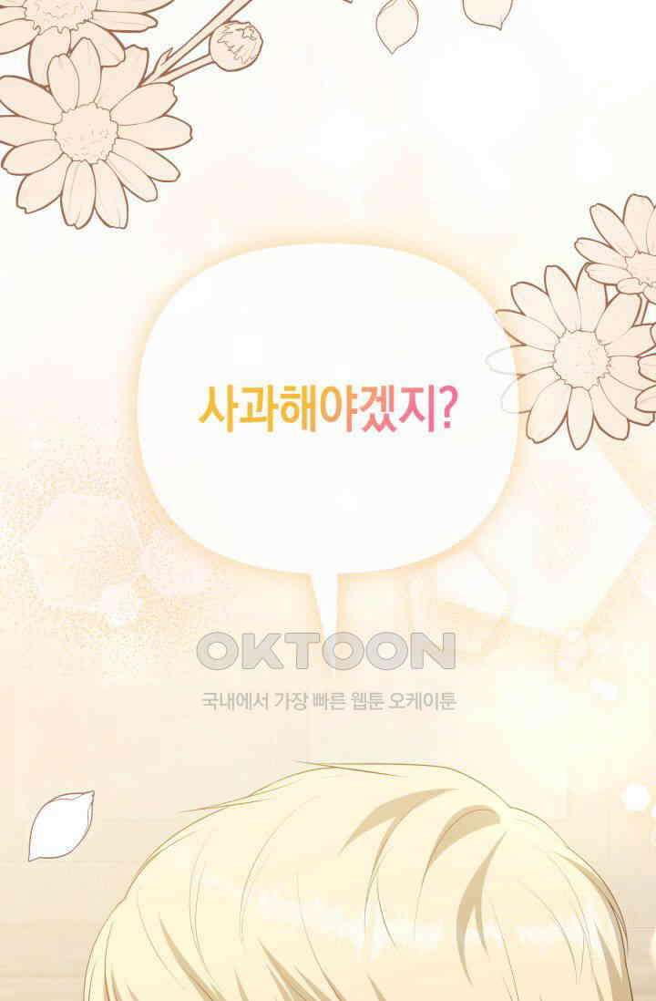 대공가의 사랑받는 손녀님 38화 22