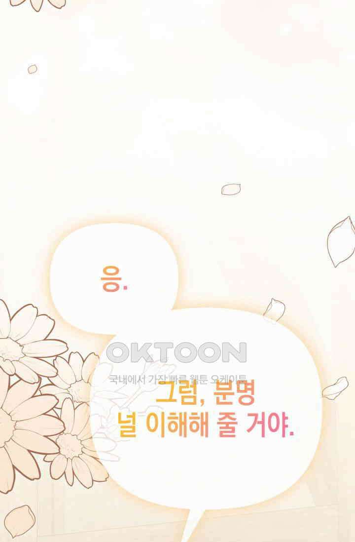 대공가의 사랑받는 손녀님 38화 24