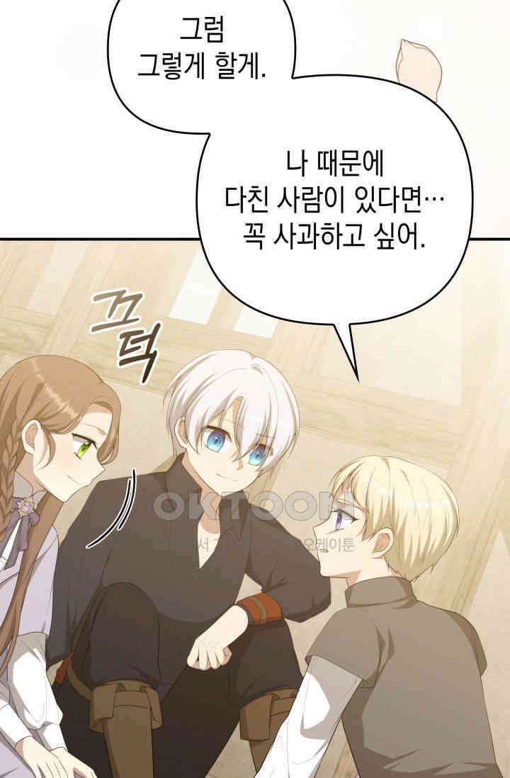 대공가의 사랑받는 손녀님 38화 27