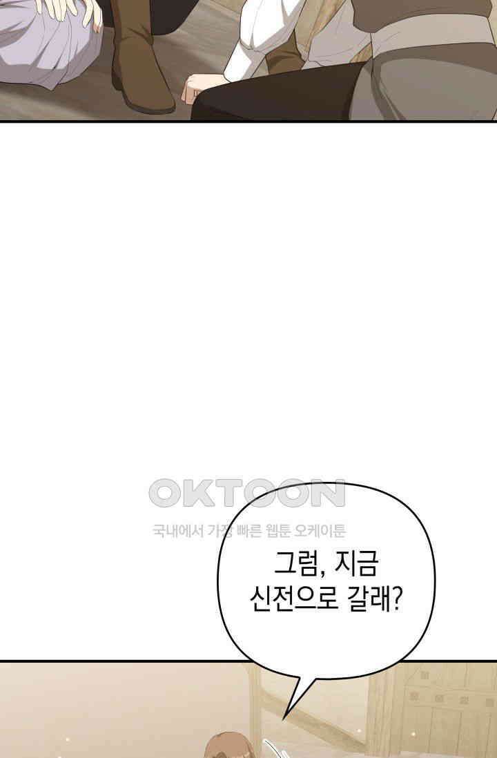 대공가의 사랑받는 손녀님 38화 28