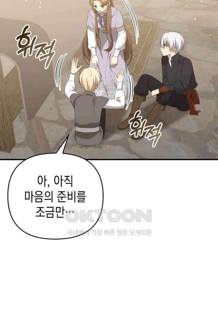 대공가의 사랑받는 손녀님 38화 29