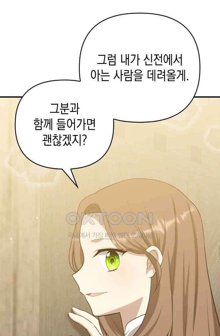 대공가의 사랑받는 손녀님 38화 30