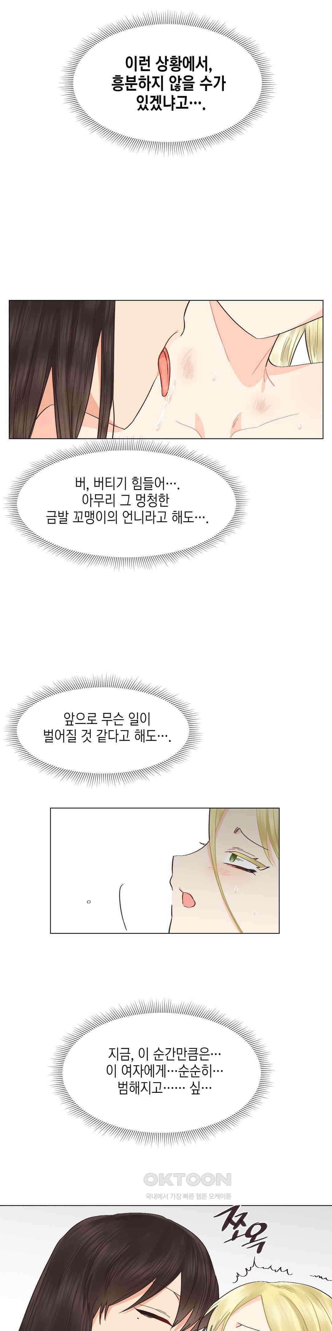 암컷교미지옥 가슴으로 기습 작전! 2 15