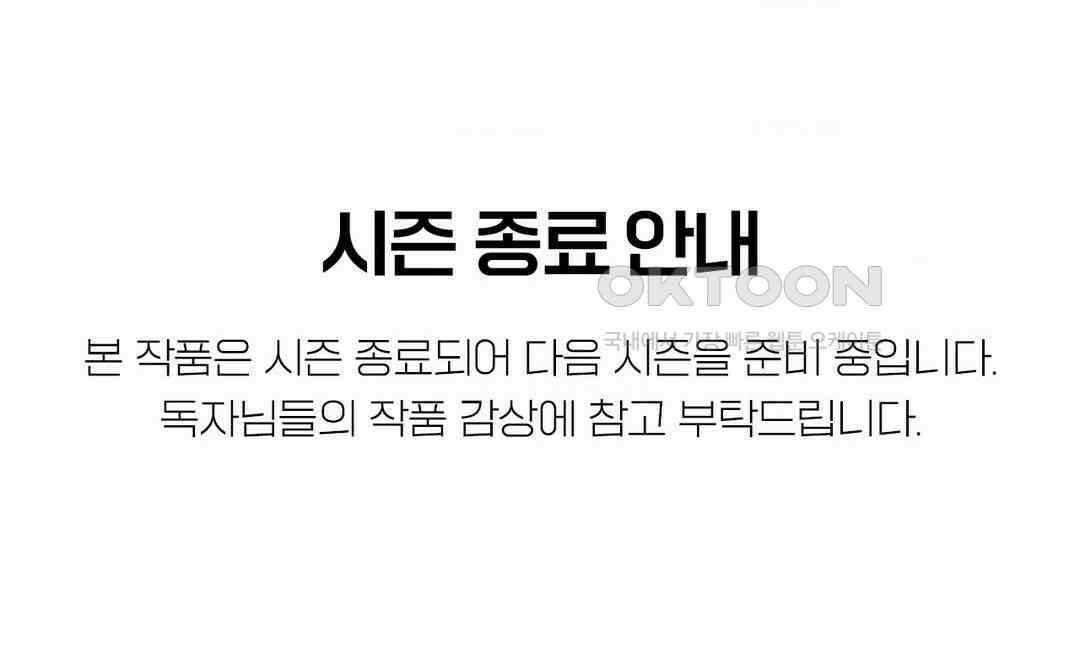암컷교미지옥 시즌 종료 안내 1