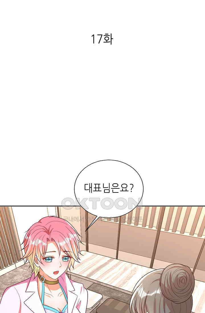 하룻밤 남편 17화 1