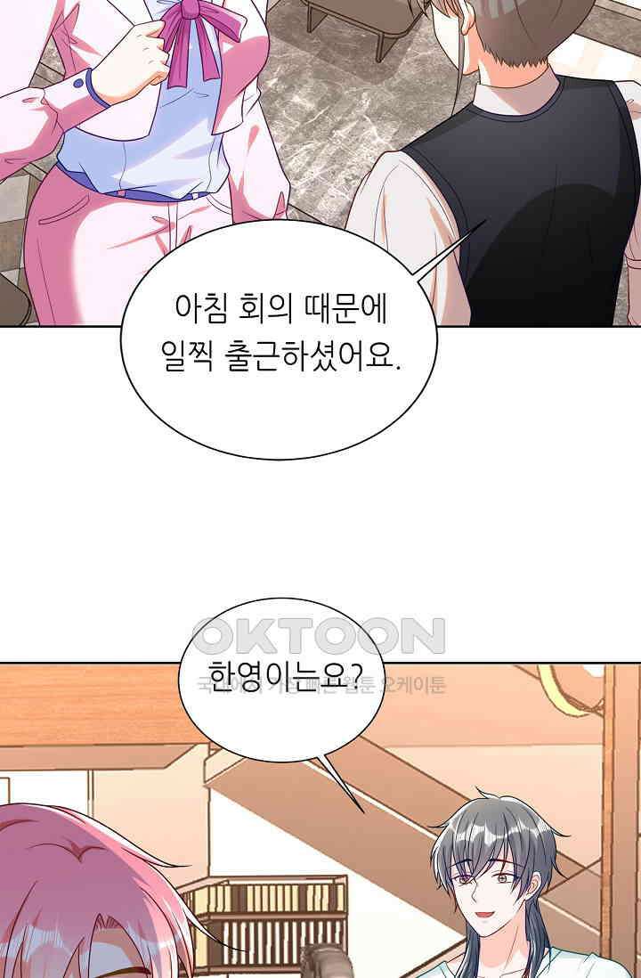 하룻밤 남편 17화 2