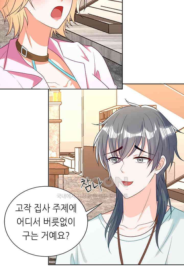 하룻밤 남편 17화 4