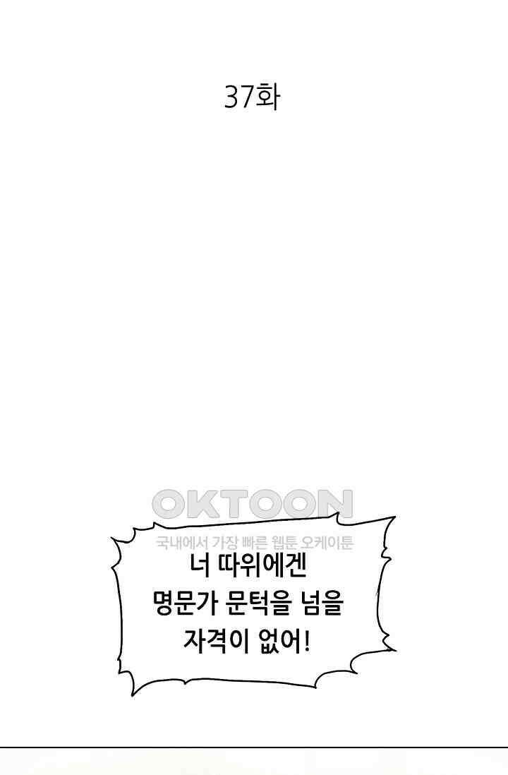 하룻밤 남편 37화 1