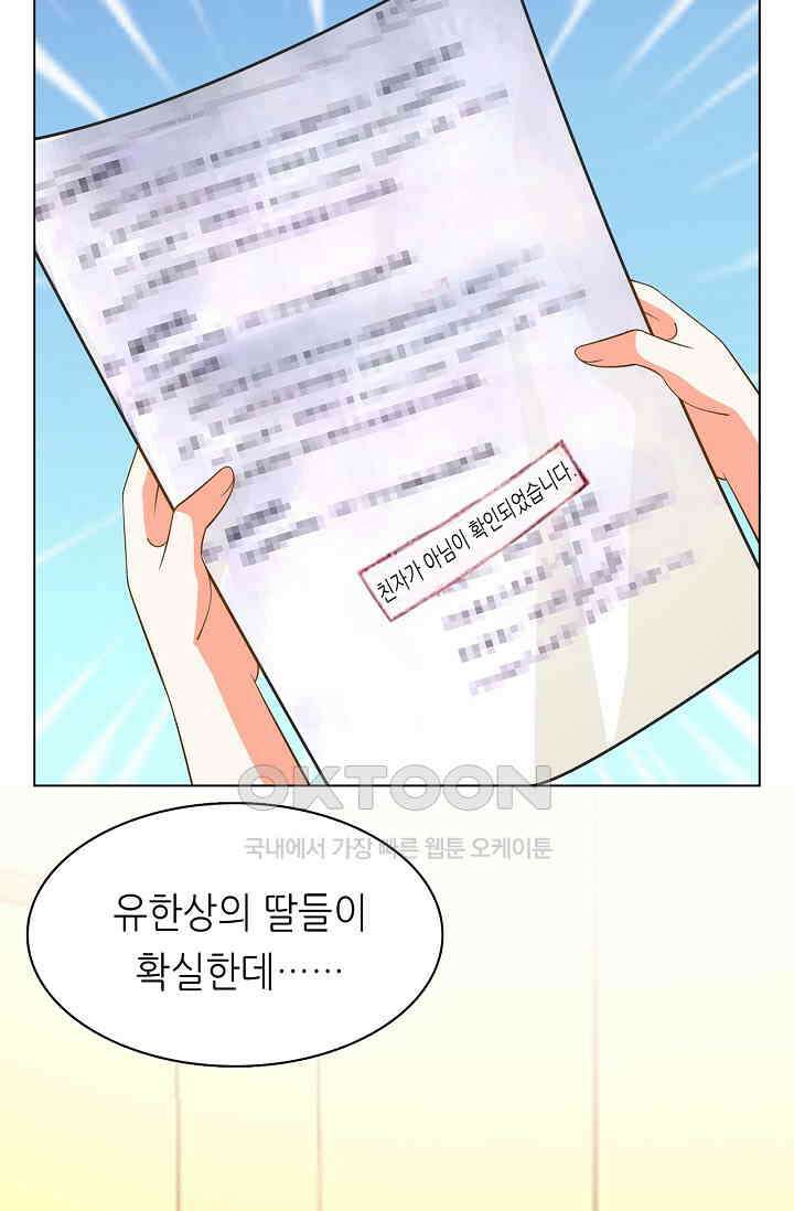 하룻밤 남편 37화 6