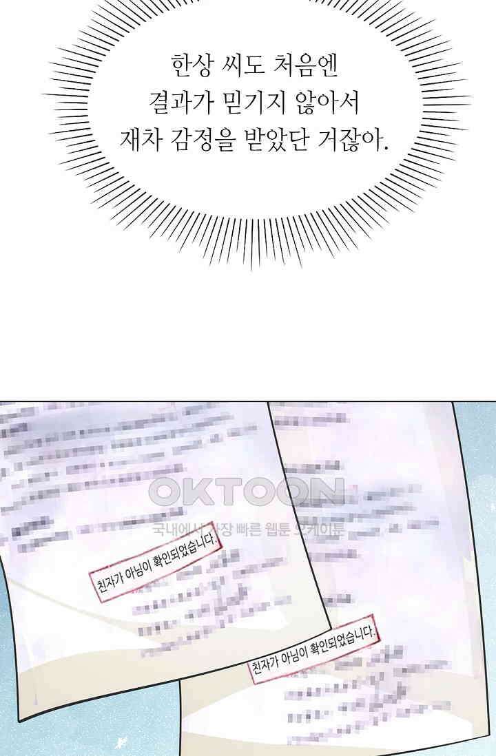 하룻밤 남편 37화 8