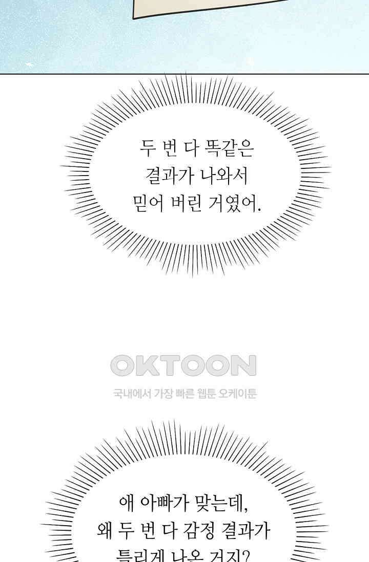 하룻밤 남편 37화 9