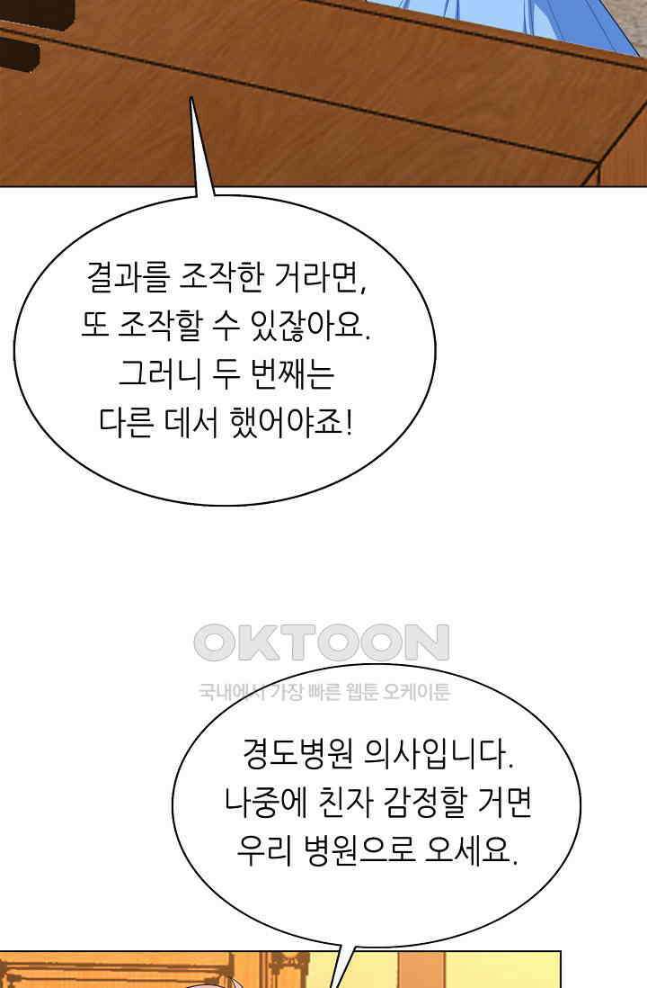 하룻밤 남편 37화 13