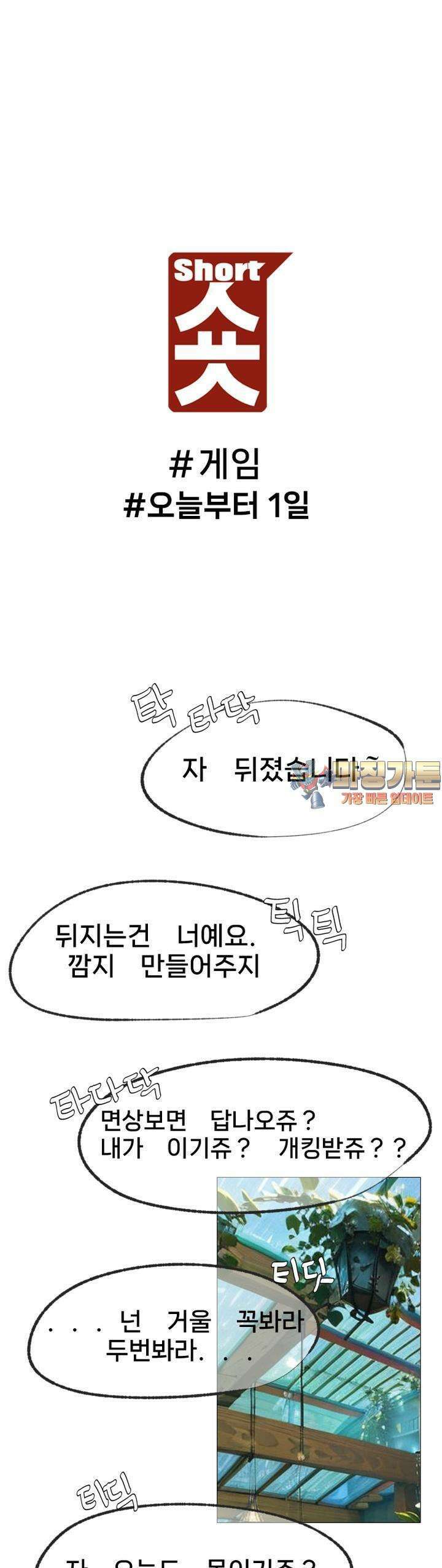 숏 33화 ＃게임 ＃오늘부터 1일 1