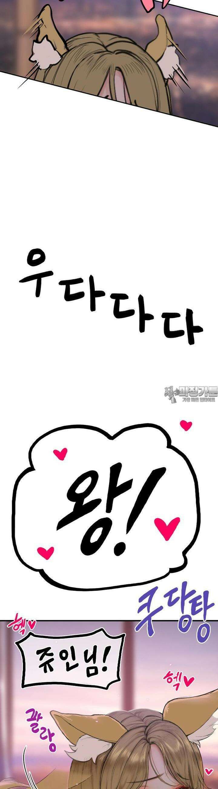 숏 41화 ＃개같은 여자친구 3