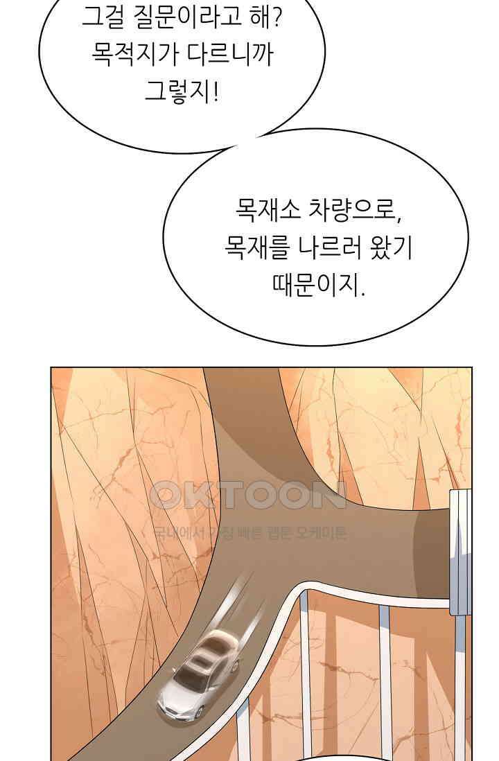 하룻밤 남편 45화 6
