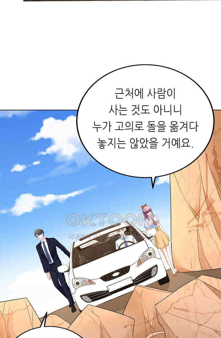 하룻밤 남편 45화 9
