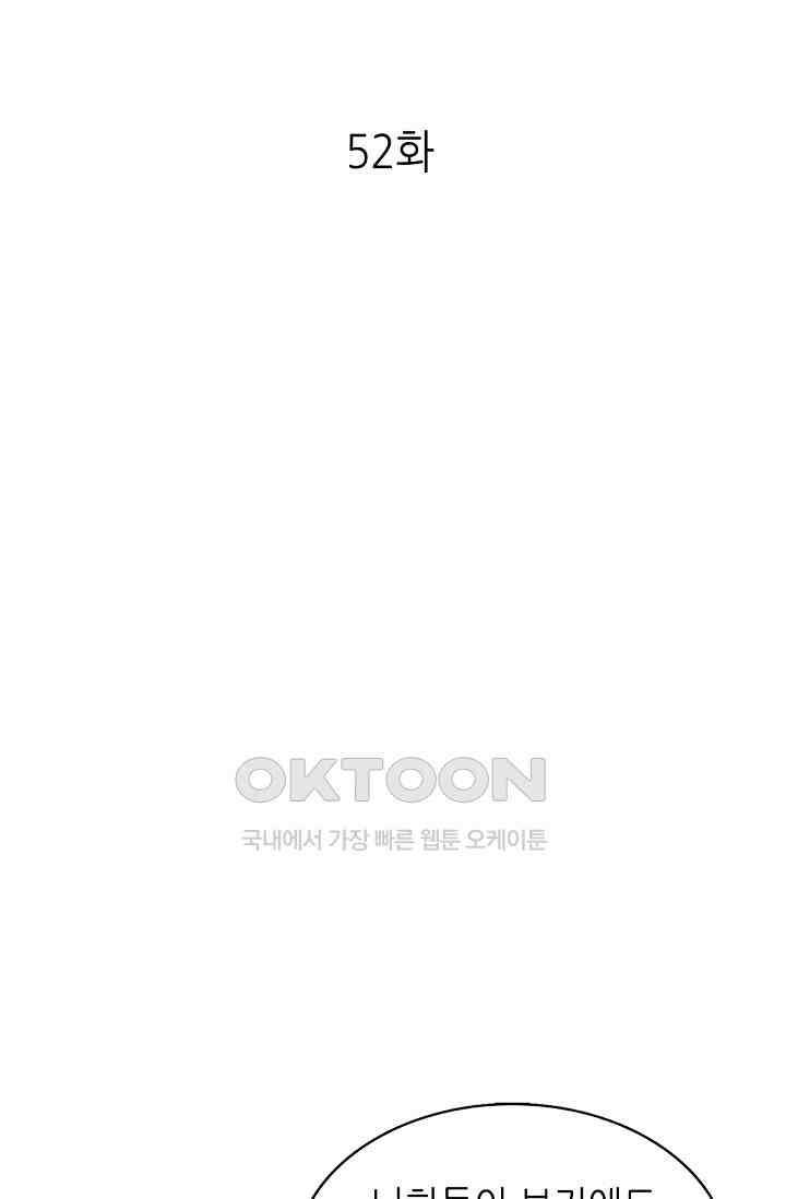하룻밤 남편 52화 1