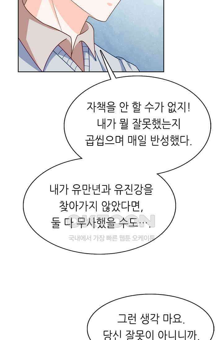 하룻밤 남편 52화 5