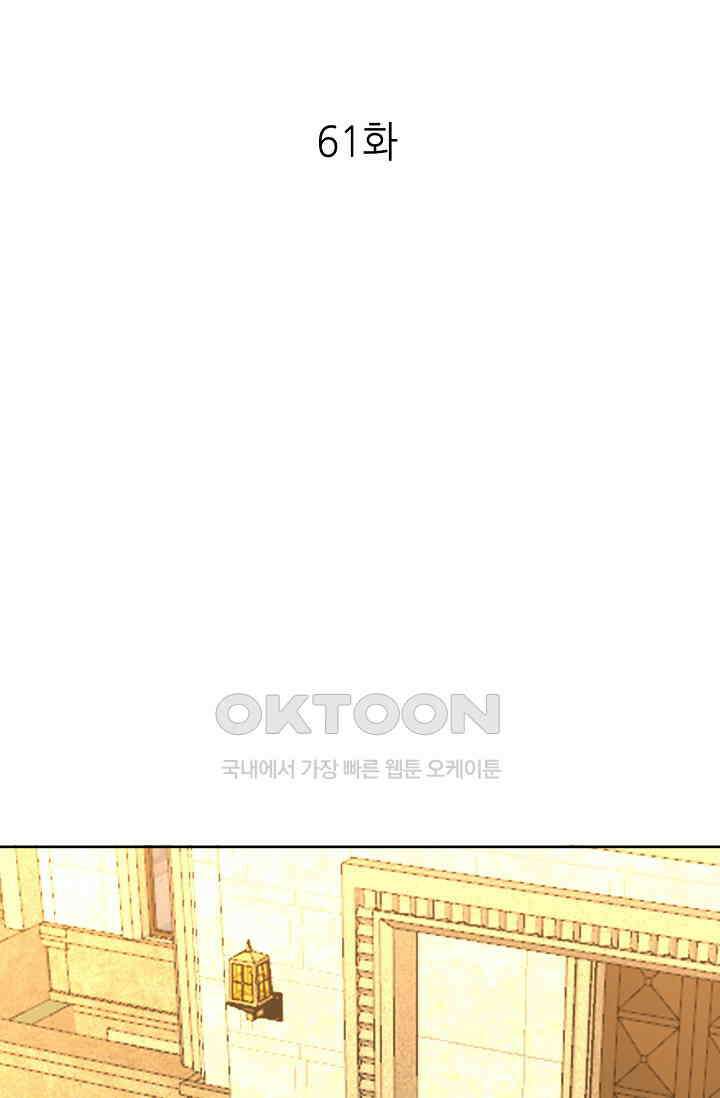 하룻밤 남편 61화 1