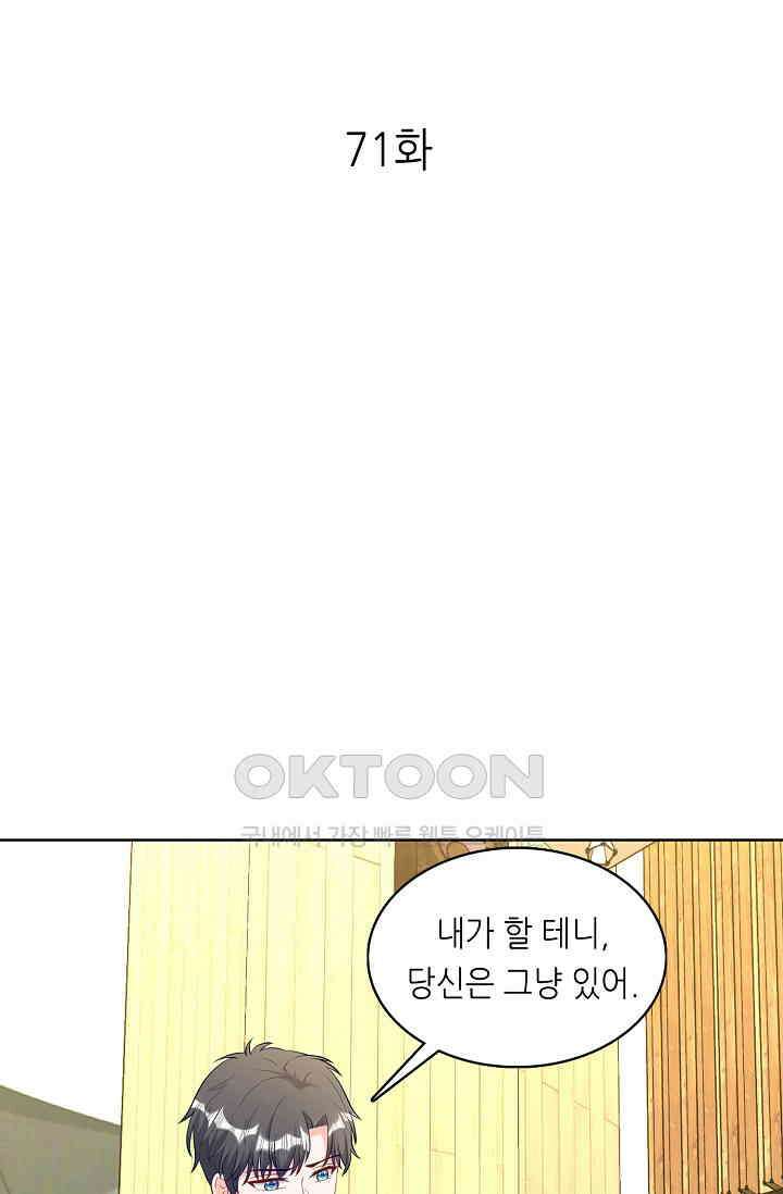 하룻밤 남편 71화 1