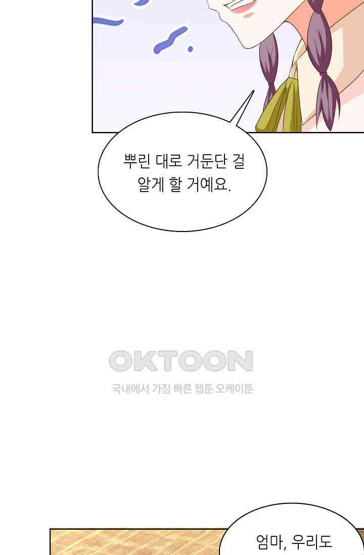 하룻밤 남편 71화 6