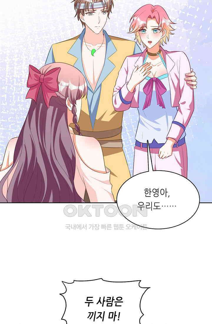 하룻밤 남편 71화 10