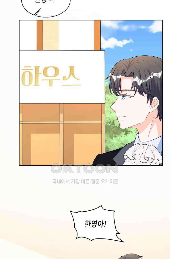 하룻밤 남편 77화 12