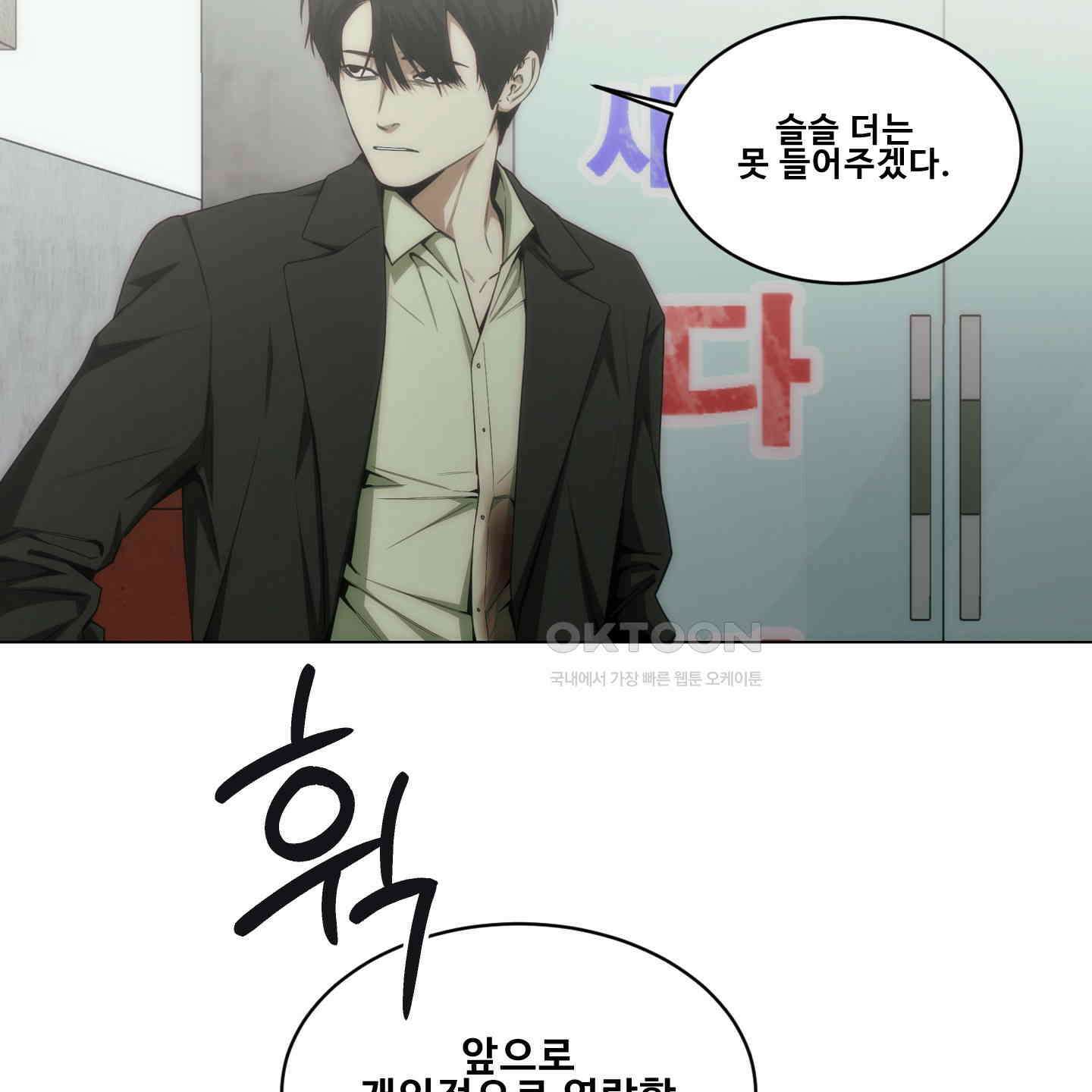 미끼 21화 11