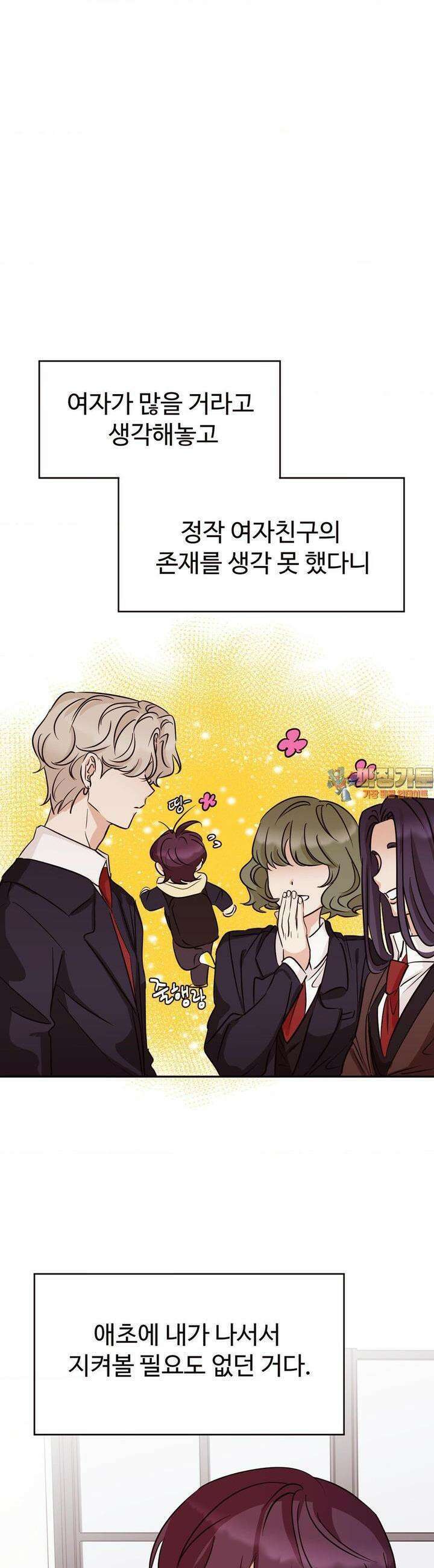 타의적 로맨스 6화 1