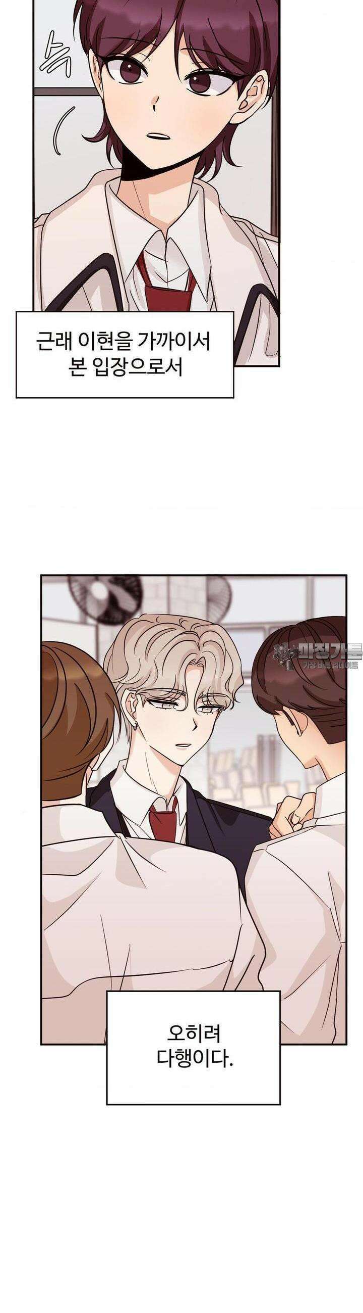 타의적 로맨스 6화 3