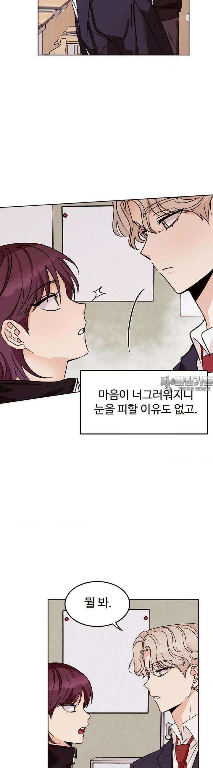 타의적 로맨스 6화 5