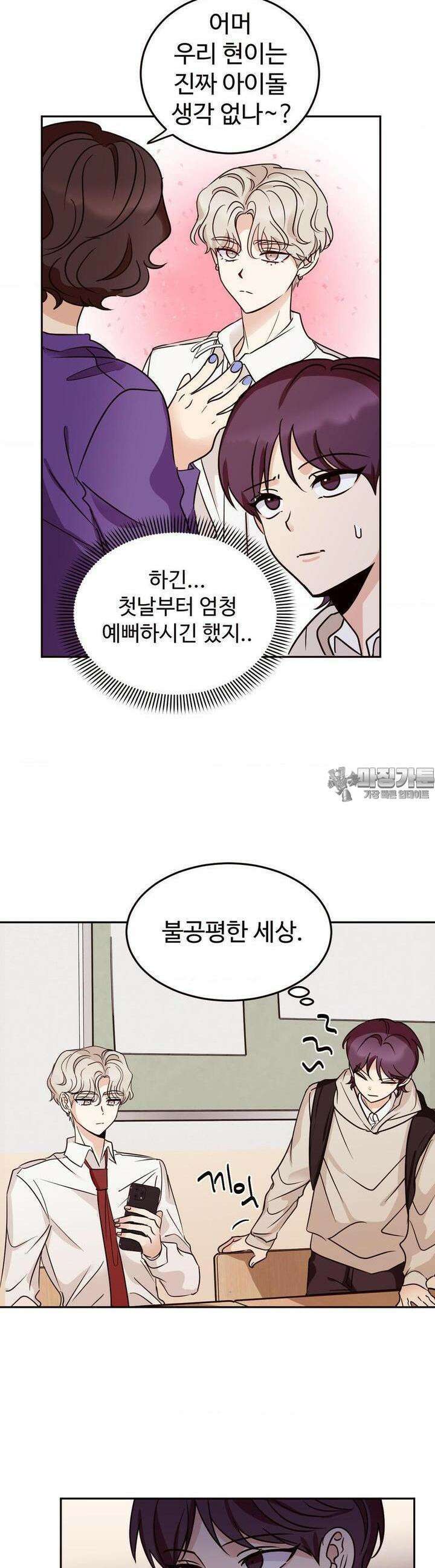 타의적 로맨스 6화 23