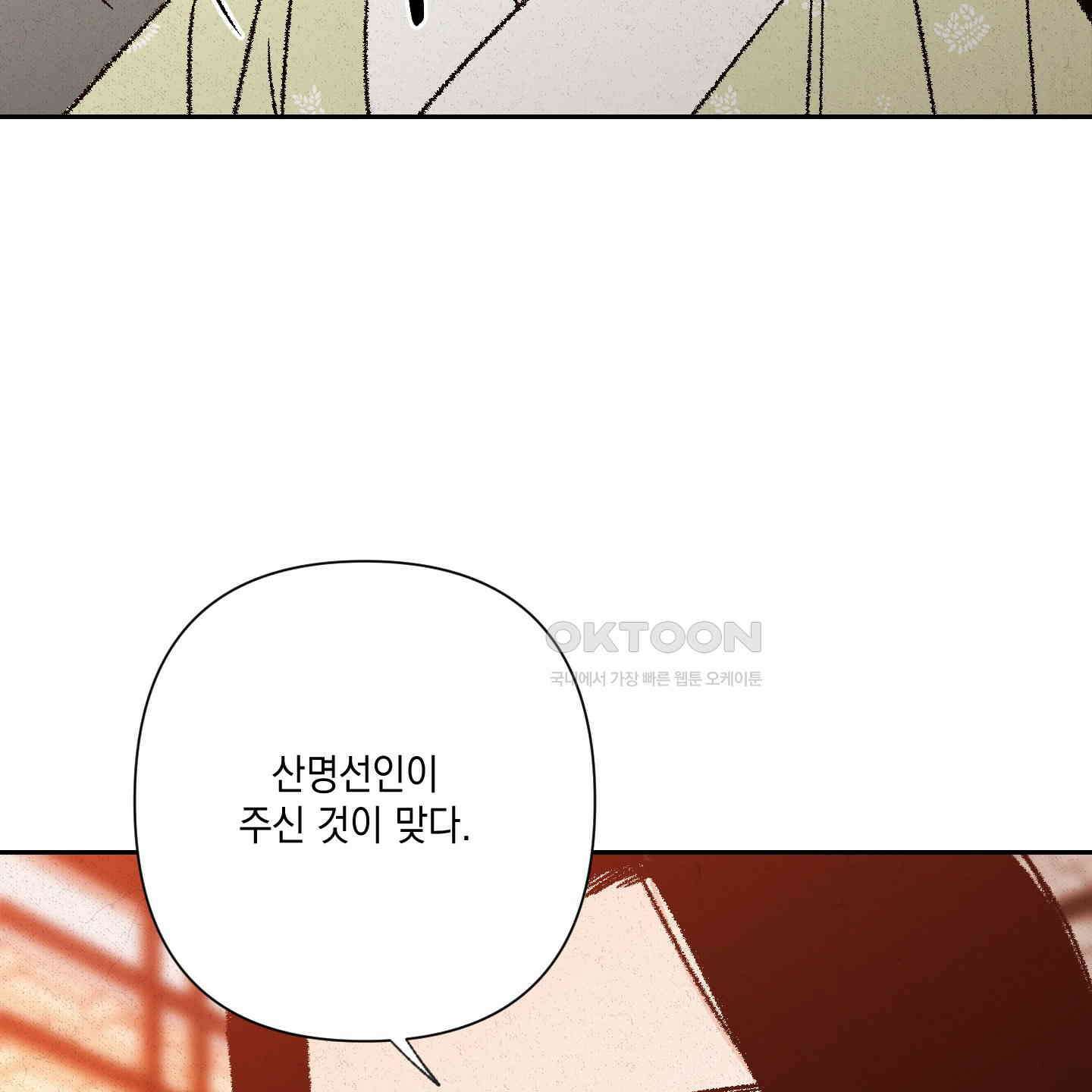 청청존사 79화 [최종화] 9