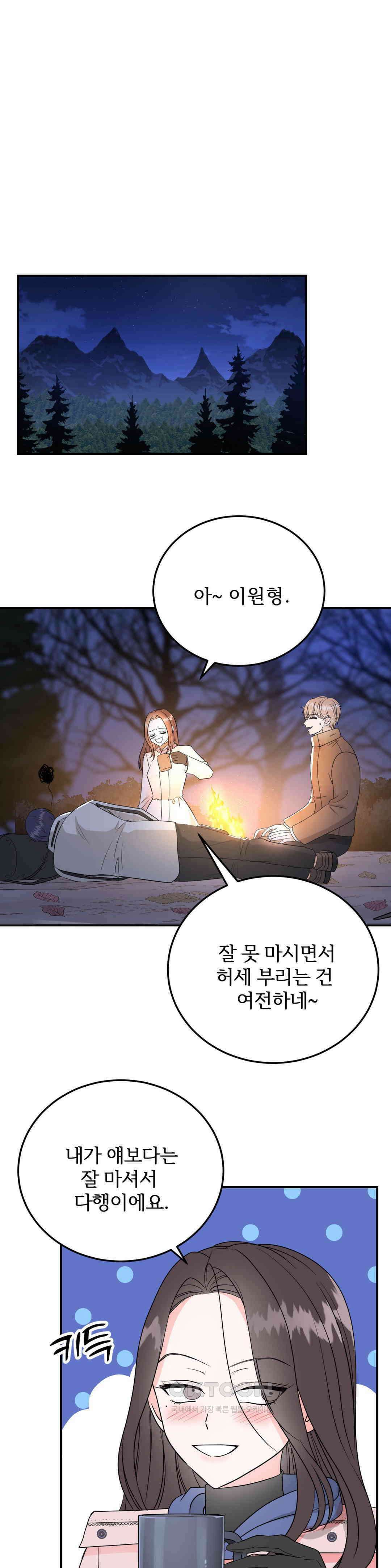노아의 숲 23화 1