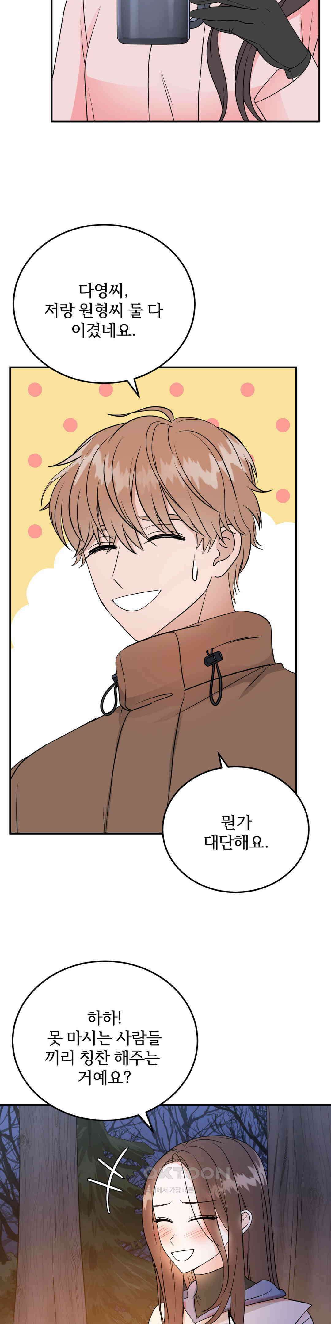 노아의 숲 23화 2
