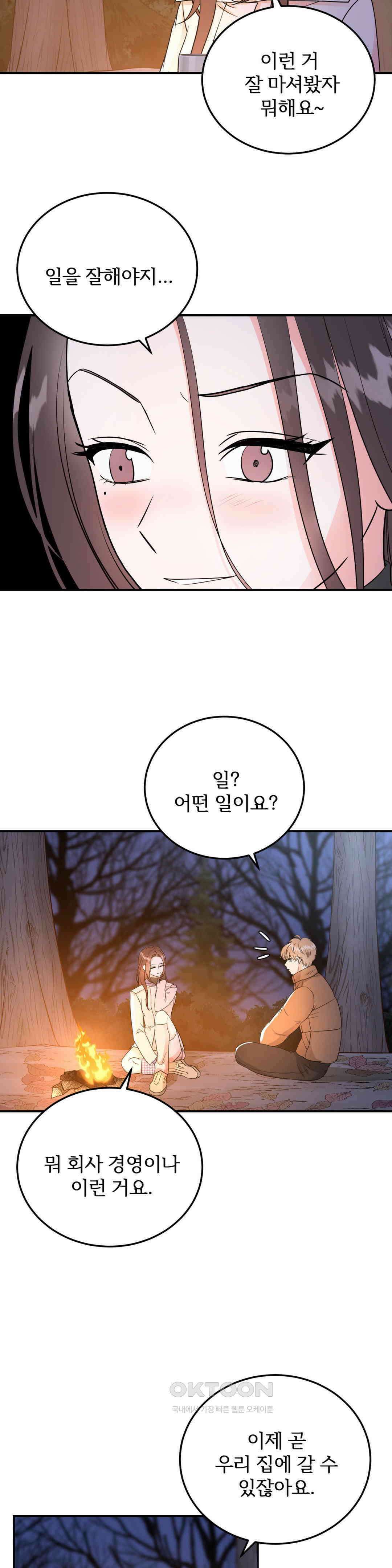 노아의 숲 23화 3