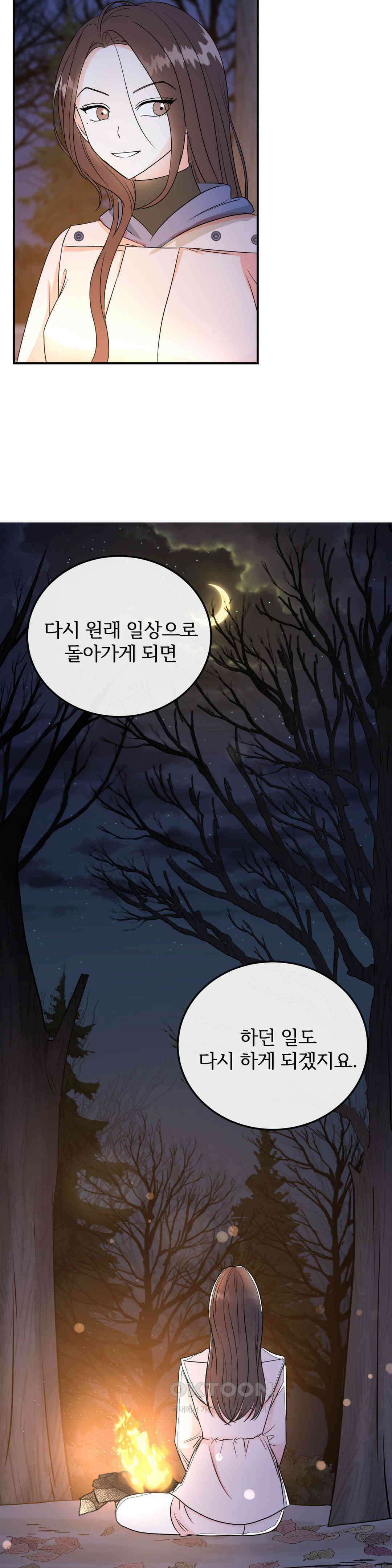 노아의 숲 23화 4