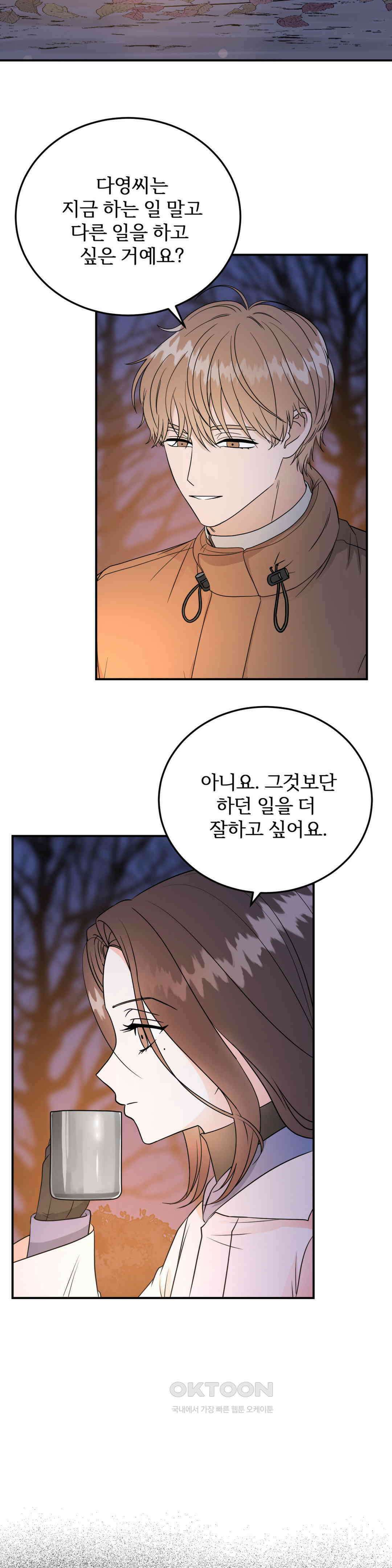 노아의 숲 23화 5
