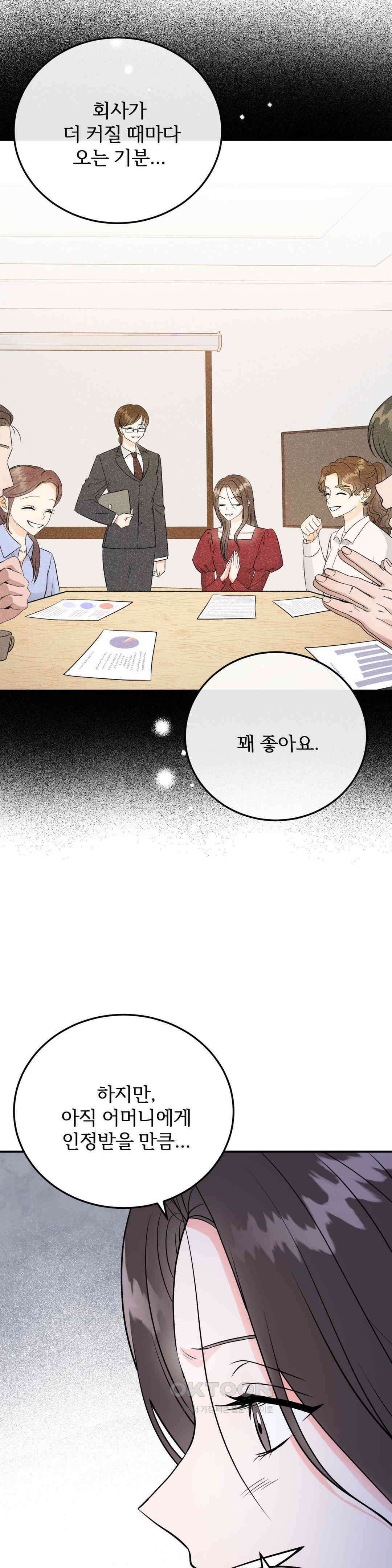 노아의 숲 23화 6