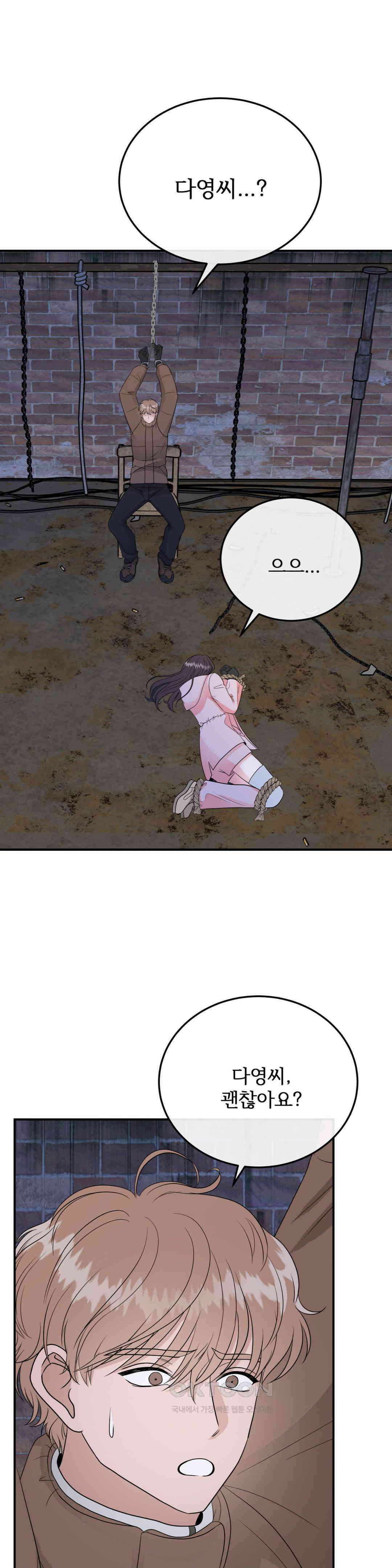 노아의 숲 30화 2