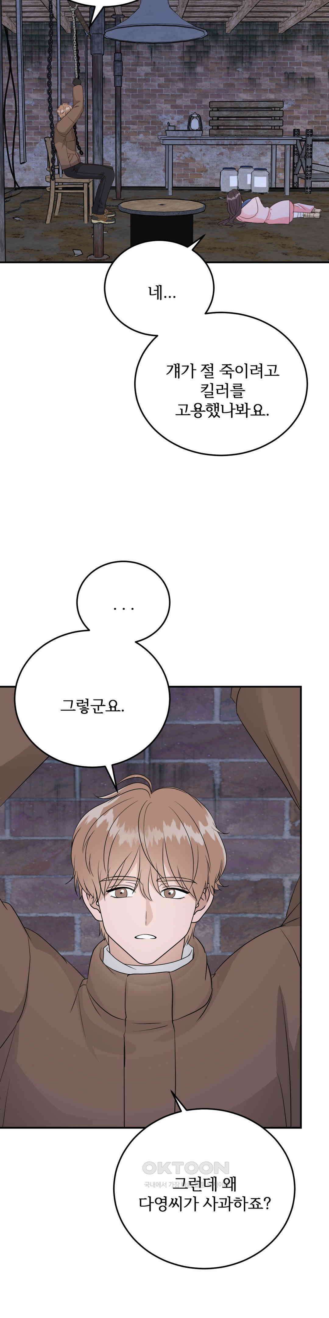 노아의 숲 30화 6