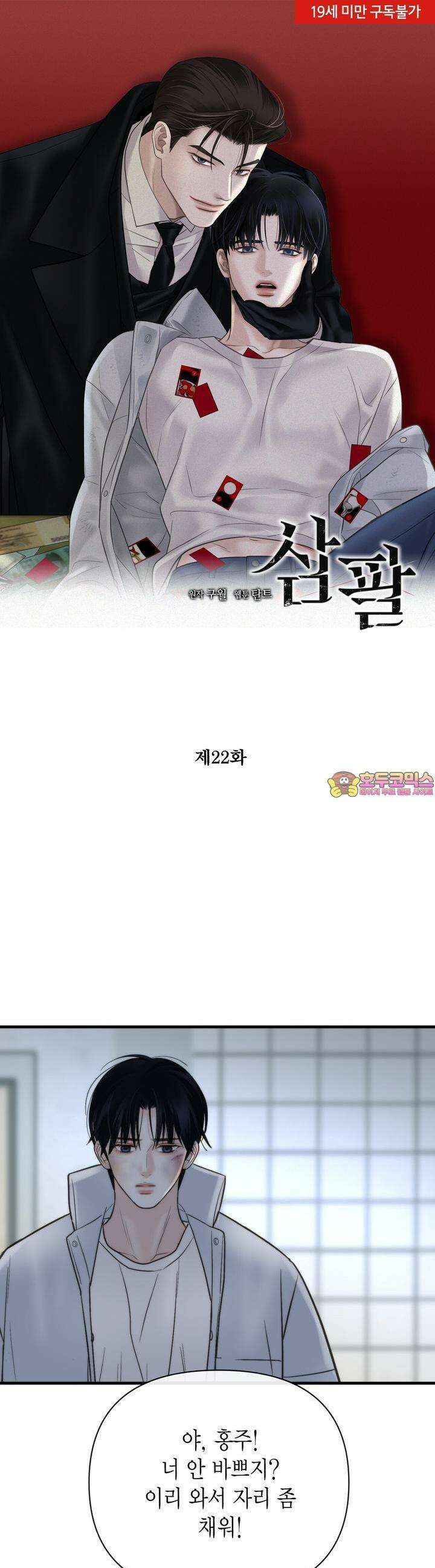 삼팔 22화 1