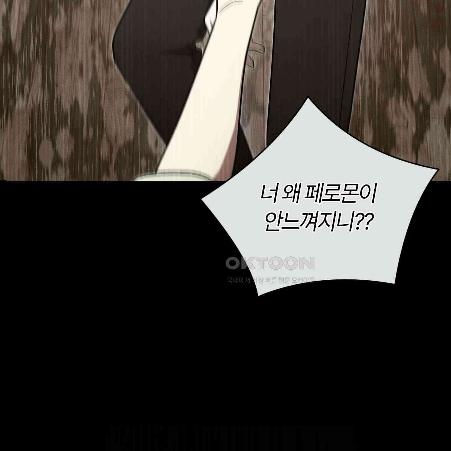 그 알파의 사정 외전 2화 4