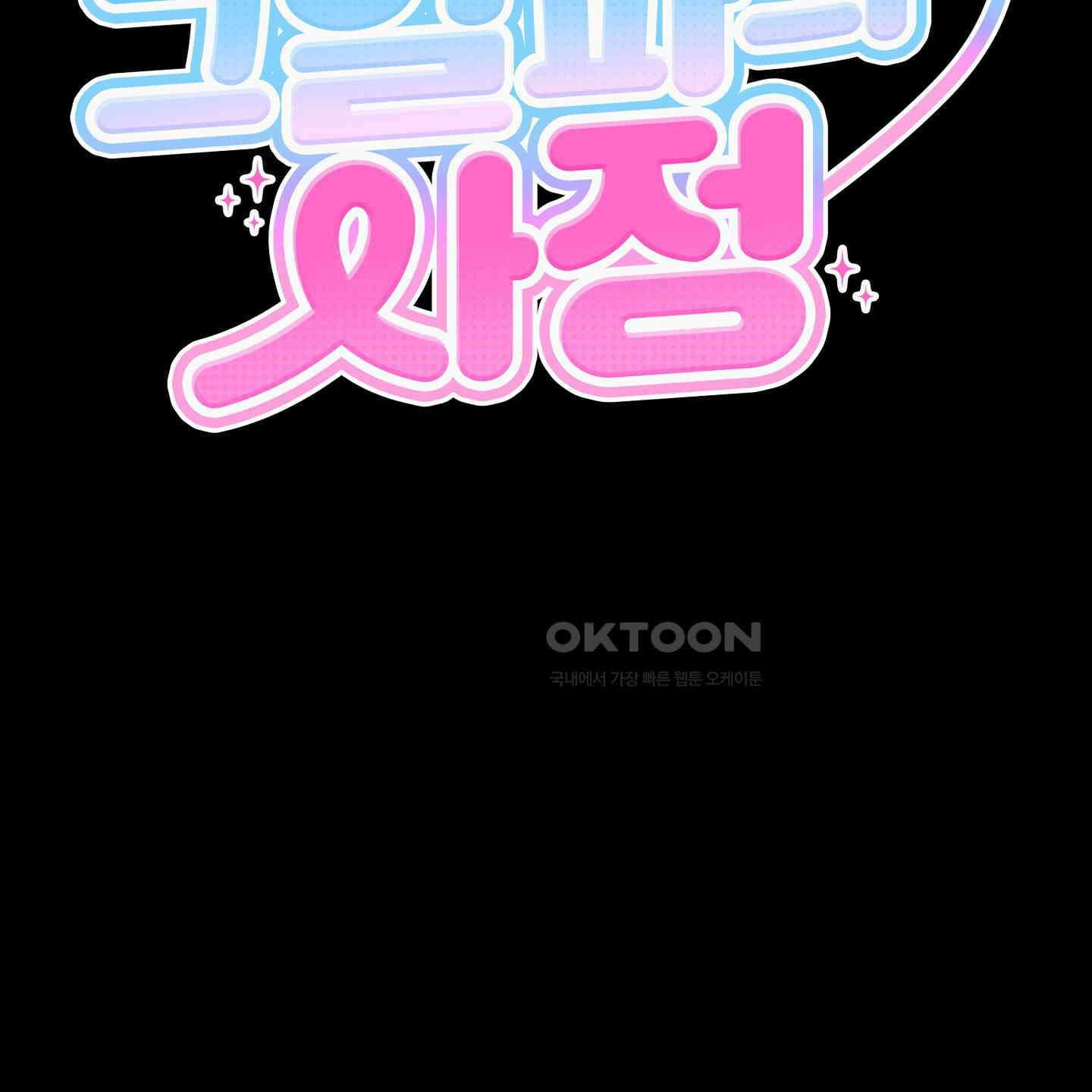 그 알파의 사정 외전 2화 8