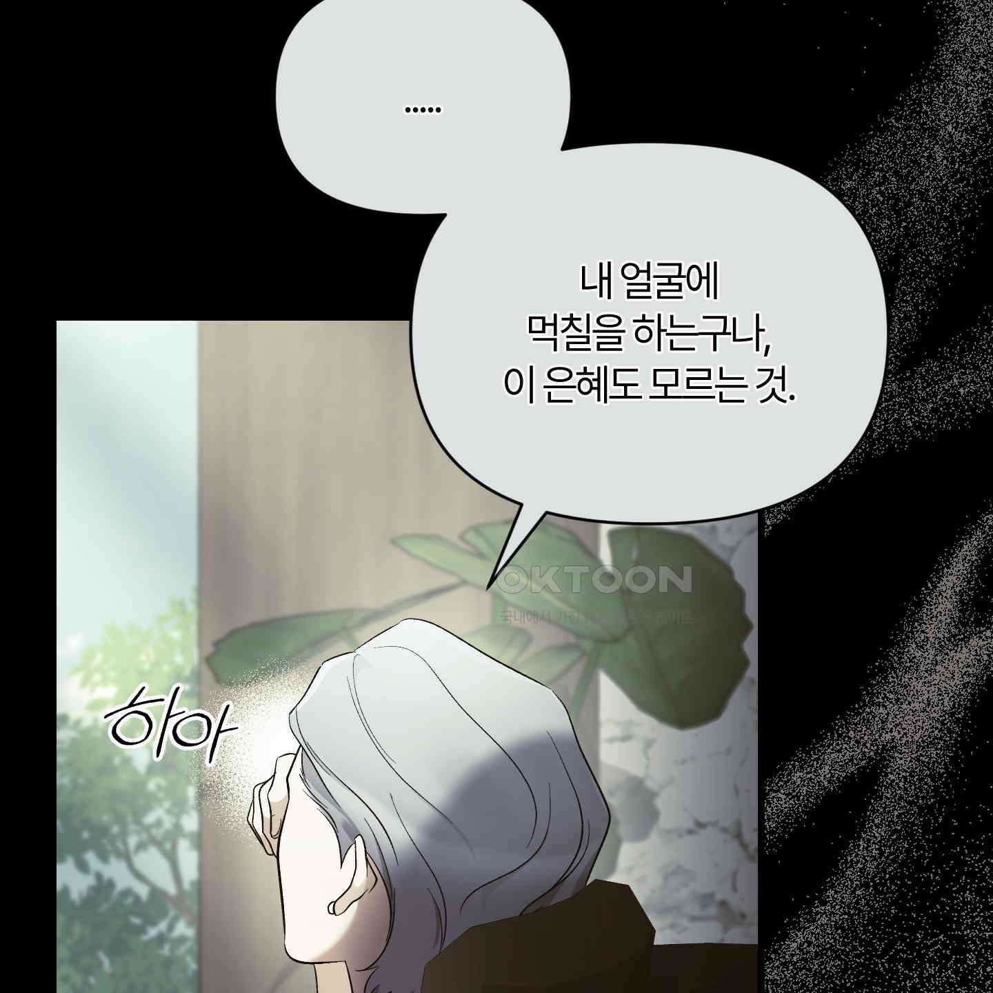 그 알파의 사정 외전 2화 13