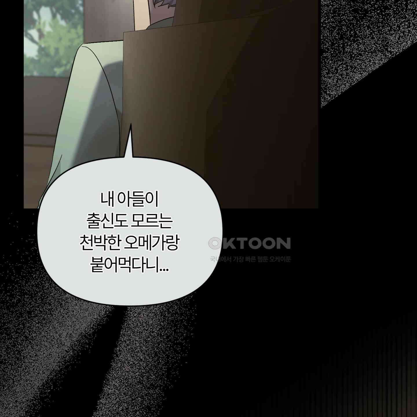 그 알파의 사정 외전 2화 14