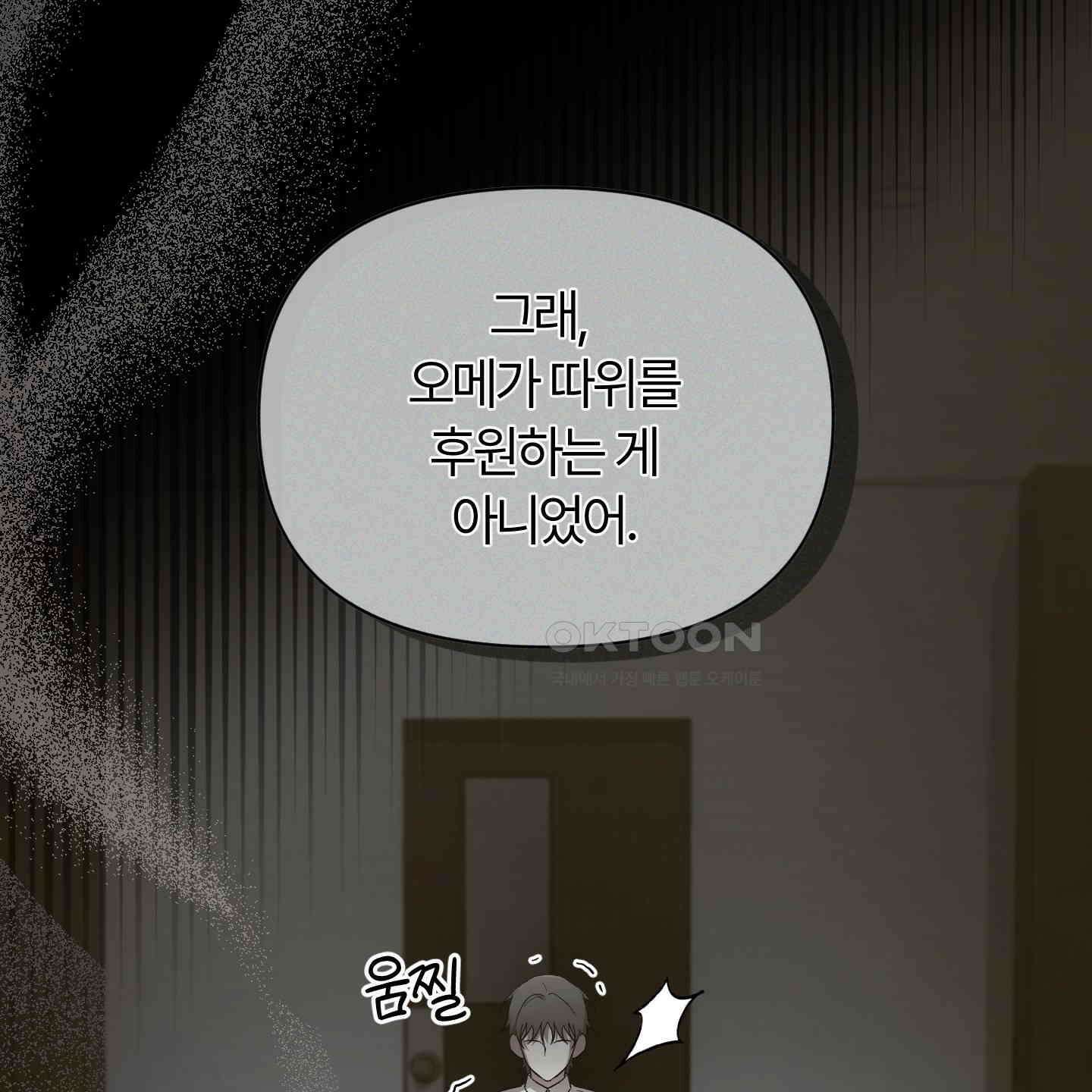 그 알파의 사정 외전 2화 15