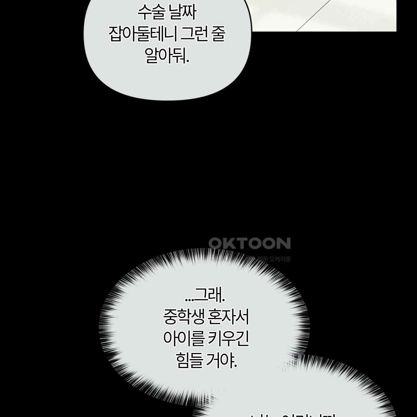 그 알파의 사정 외전 2화 19